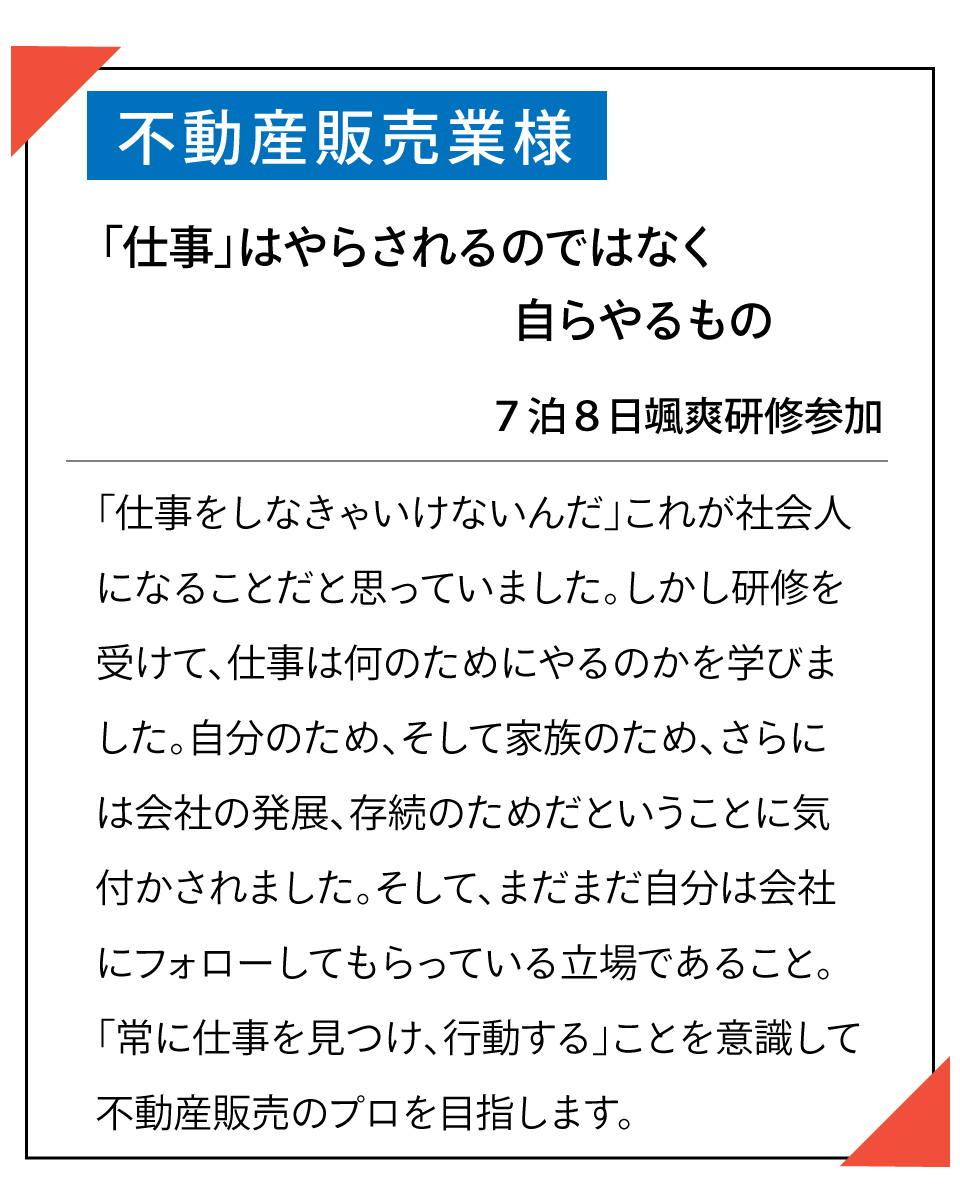 不動産販売業様　受講生の声