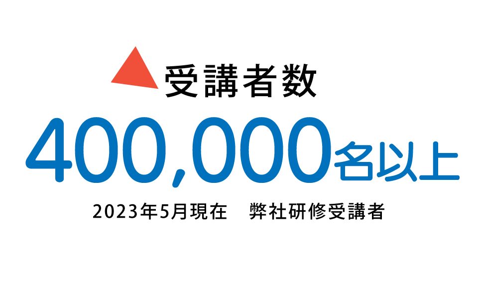 受講者数