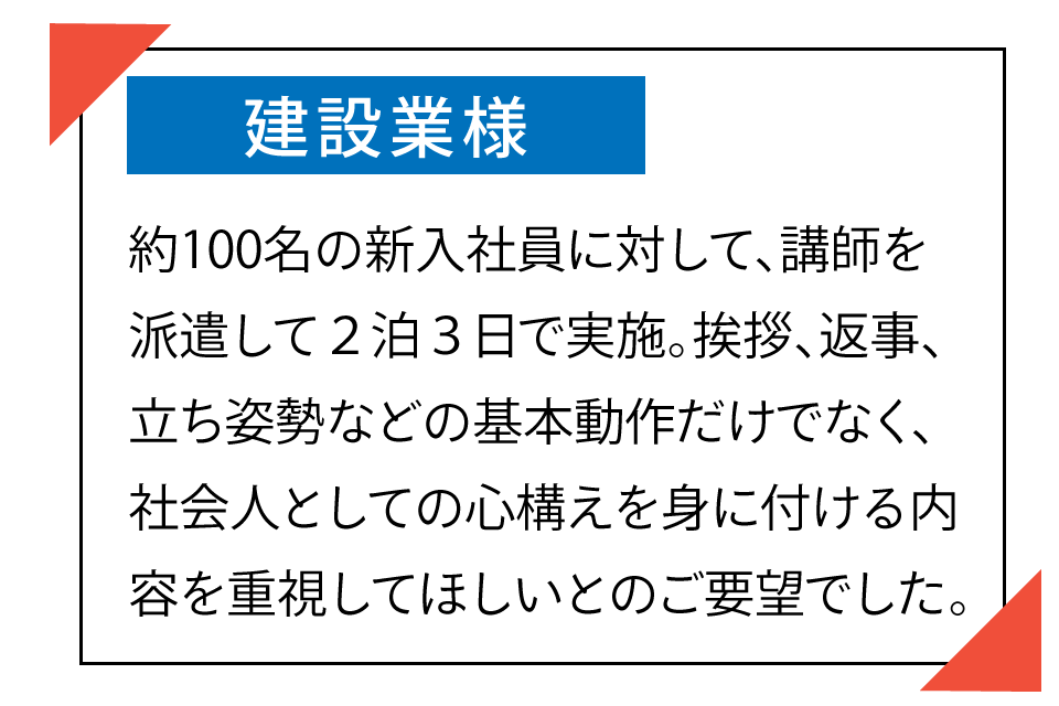 建設業様の声